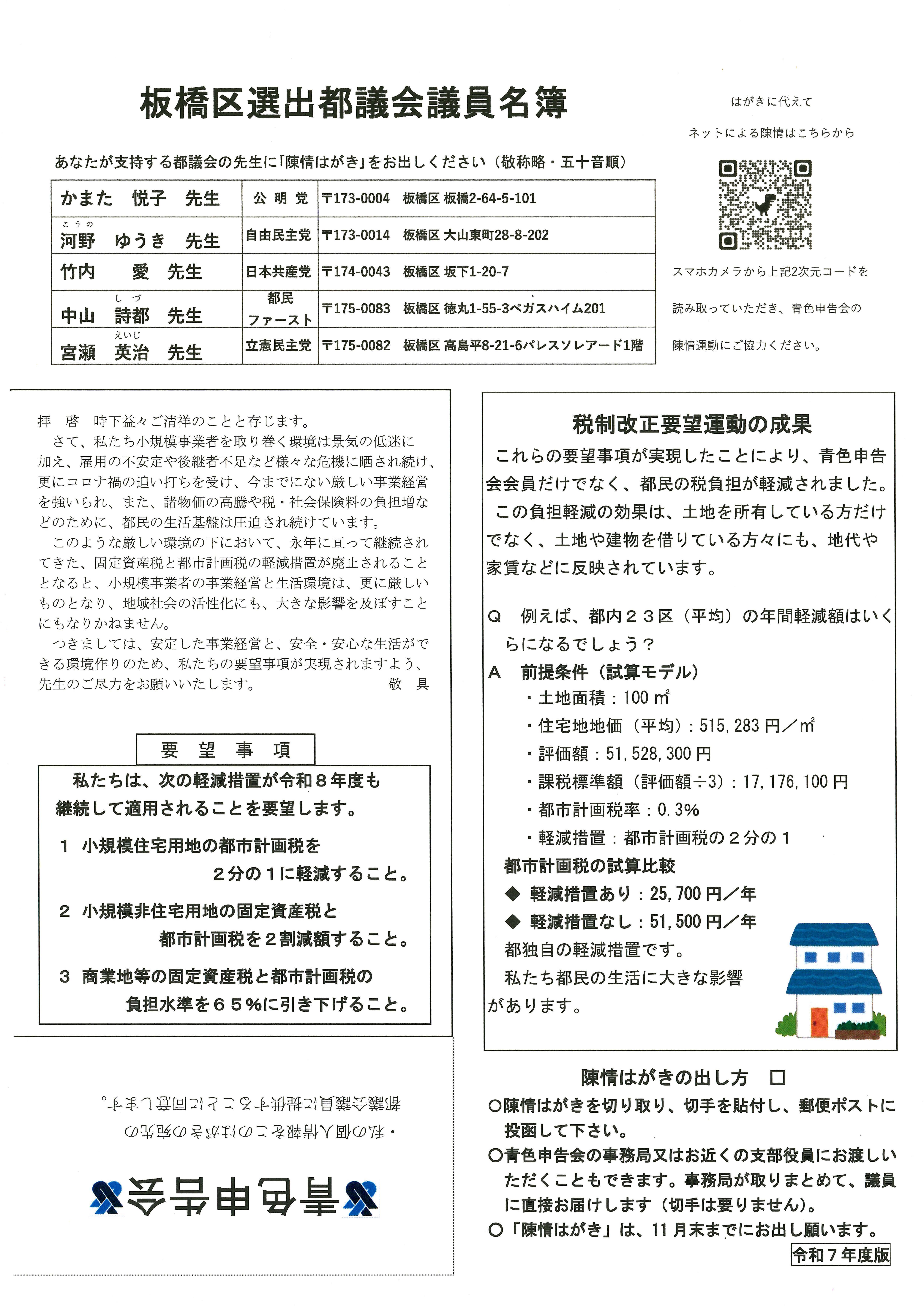 固定資産税と都市計画税の継続要望運動チラシ 2ページ目